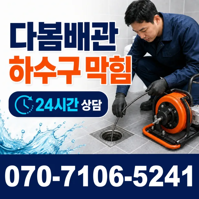 경남 양산시 둘넘길 누수검사 상담 이미지 2
