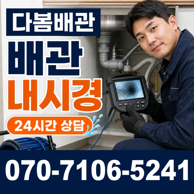 경남 양산시 둘넘길 누수검사 상담 이미지 3