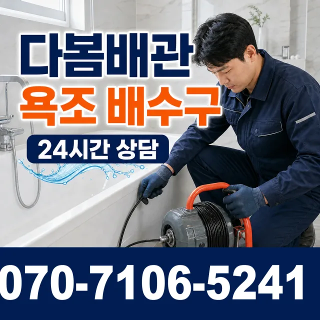 경남 양산시 둘넘길 누수검사 상담 이미지 6