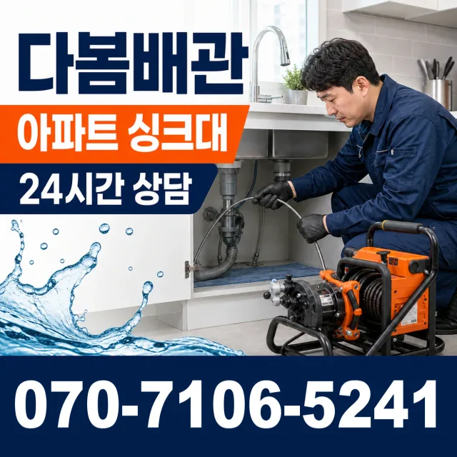 경남 양산시 둘넘길 누수검사 상담 이미지 7